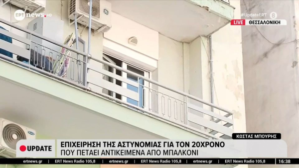 Θεσσαλονίκη: Επιχείρηση της ΕΛ.ΑΣ για φοιτητή σε αμόκ - Πέταγε αντικείμενα από το μπαλκόνι, απειλεί να αυτοκτονήσει