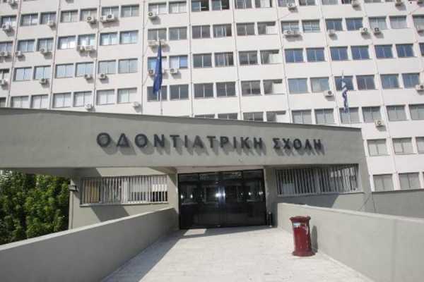 Εισαγγελική έρευνα ύστερα από καταγγελίες ασθενών για την Οδοντιατρική Σχολή του ΑΠΘ