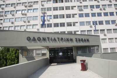 Εισαγγελική έρευνα ύστερα από καταγγελίες ασθενών για την Οδοντιατρική Σχολή του ΑΠΘ