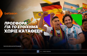 Betsson: Σούπερ προσφορά χωρίς κατάθεση στο στοίχημα για το Παγκόσμιο