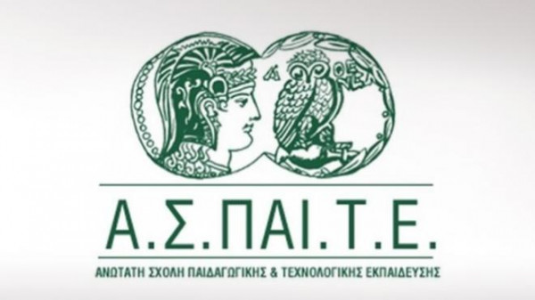 ΑΣΠΑΙΤΕ: Κλείνουν οι αιτήσεις φοίτηση στα προγράμματα ΕΠΠΑΙΚ & ΠΕΣΥΠ