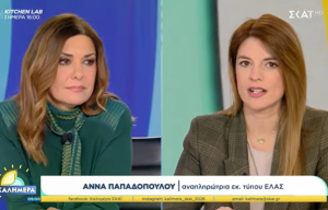 Άννα Παπαδοπούλου: Όταν υπάρχει πάρτι διαφθοράς, για ποια δημοσιονομική σταθερότητα μιλάει η κυβέρνηση;