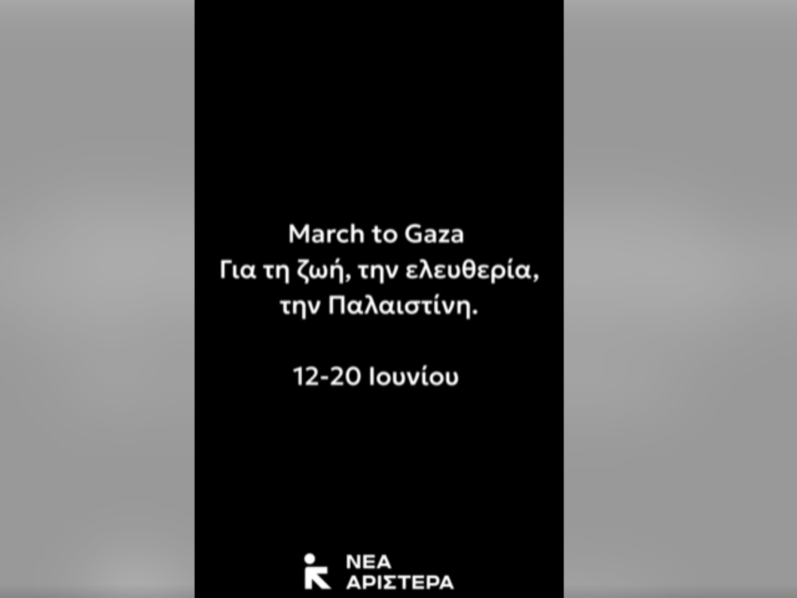 Η Νέα Αριστερά «ενώνεται» με το Global March to Gaza - «Όλα τα μάτια στραμμένα στη Γάζα»