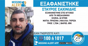 Συναγερμός για την εξαφάνιση 42χρονου στη Θεσσαλονίκη