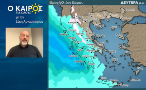 Σάκης Αρναούτογλου: Έρχεται αλλαγή του καιρού, ποιες περιοχές θα επηρεάσει