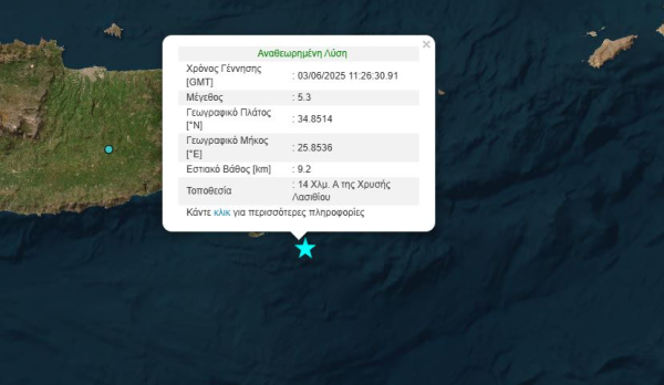 Ισχυρός σεισμός τώρα στην Κρήτη