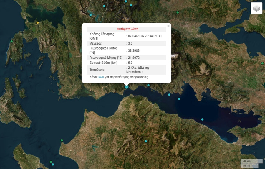 Σεισμός τώρα στη Ναύπακτο