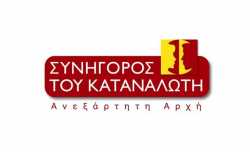 Ραγδαία αύξηση αναφορών στο Συνήγορο του Καταναλωτή λόγω της οικονομικής κρίσης