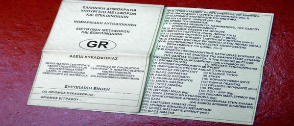 Μεταβίβαση μοτοσυκλέτας νέο δικαιολογητικό δελτίο ΚΤΕΟ