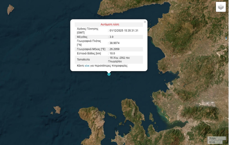 Σεισμός τώρα στη Λέσβο