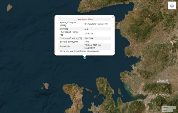 Σεισμός τώρα στη Λέσβο