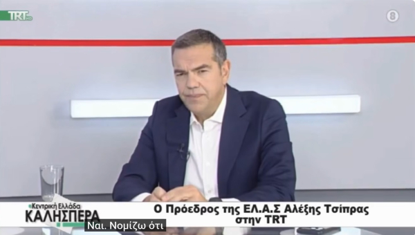 Aλέξης Τσίπρας: «Η διακυβέρνηση του Μητσοτάκη η πιο διεφθαρμένη και άδικη που έχει γνωρίσει ο τόπος»