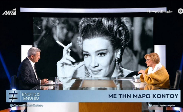 Ο ΑΝΤ1 τιμά τη μνήμη της Μάρως Κοντού – Η συνέντευξή της στο «Ενώπιος Ενωπίω»