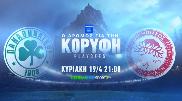 ΑΕΚ-ΠΑΟΚ &amp; Παναθηναϊκός-Ολυμπιακός: Τα δύο μεγάλα ντέρμπι της Stoiximan Super League έρχονται στην COSMOTE TV