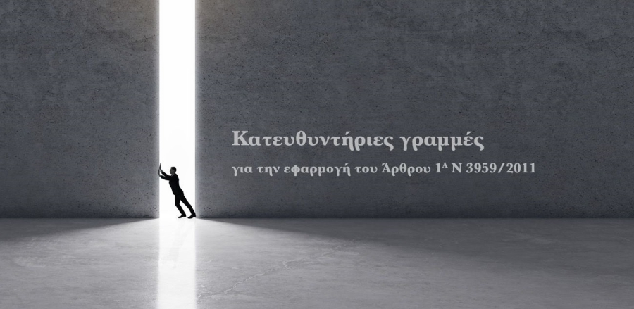 Βαριά πρόστιμα στις επιχειρήσεις που προχωρούν σε αυξήσεις τιμών καταπατώντας τη νομοθεσία