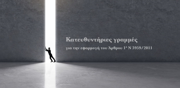 Βαριά πρόστιμα στις επιχειρήσεις που προχωρούν σε αυξήσεις τιμών καταπατώντας τη νομοθεσία