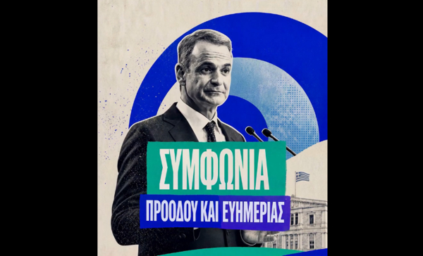 Το βίντεο του Μητσοτάκη για τις εξαγγελίες της ΔΕΘ