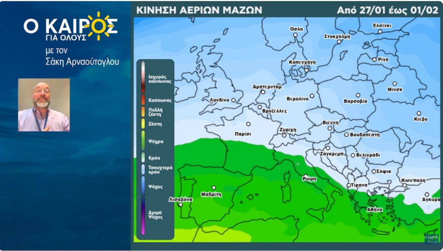 Σάκης Αρναούτογλου: Όλα δείχνουν νέες χιονοεκπλήξεις - Ο καιρός μέχρι 1/2