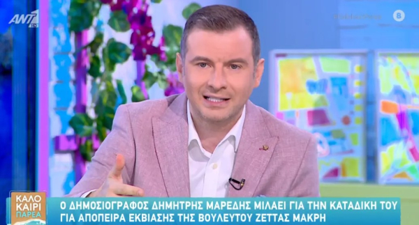 Σπάει τη σιωπή του ο Δημήτρης Μαρέδης: Η κ. Μακρή έπεσε σε 7 αντιφάσεις