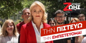 Τη Ρένα Δούρου δεν τη διαλέγεις, σε διαλέγει - Το νέο σποτ για το β' γύρο των εκλογών (vid)