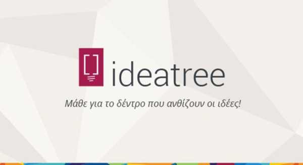 ΙΝΕΔΙΒΙΜ: Ολοκλήρωση της διεξαγωγής της Εβδομάδας Επιχειρηματικής Επιτάχυνσης «ideatree»
