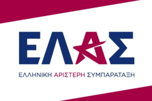 ΕΛΑΣ: Ο κ. Μαρινάκης οφείλει τουλάχιστον να μην ψεύδεται ασύστολα για τα εθνικά ζητήματα