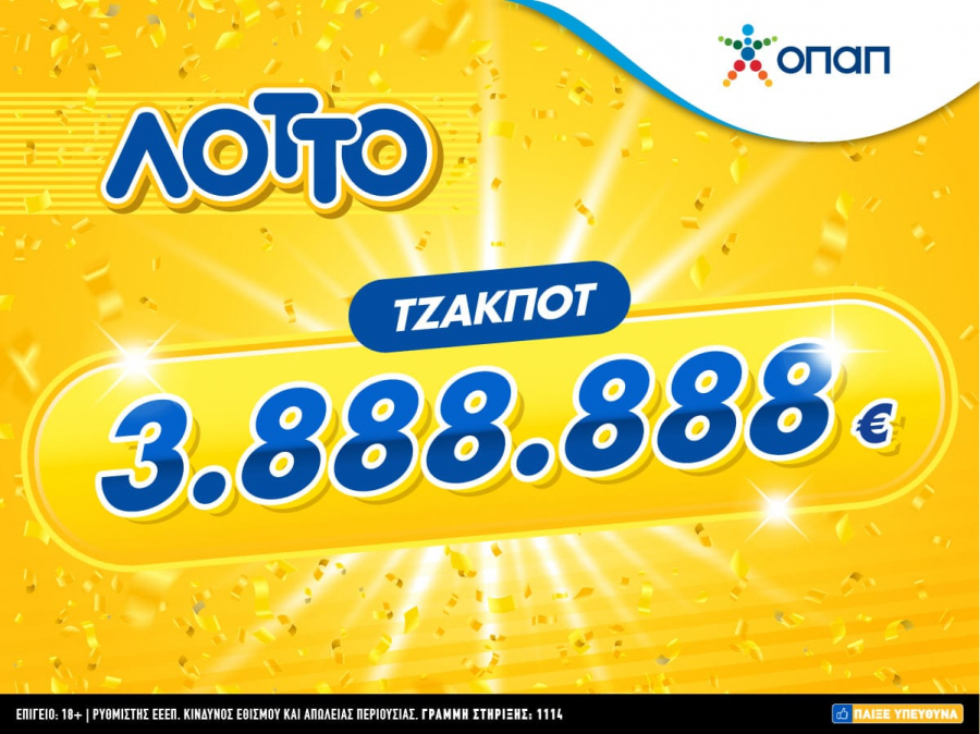 Το Τζακ Ποτ στο ΛΟΤΤΟ μοιράζει απόψε 3.888.888 ευρώ: Πώς θα διεκδικήσετε το έπαθλο με τα πολλά οκτάρια