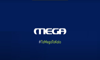 Mega: Αλλαγή προγράμματος - Η επίσημη ανακοίνωση
