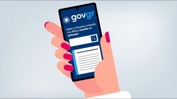 Έκδοση πιστοποιητικών γέννησης, ιθαγένειας και οικογενειακής κατάστασης online στο gov.gr