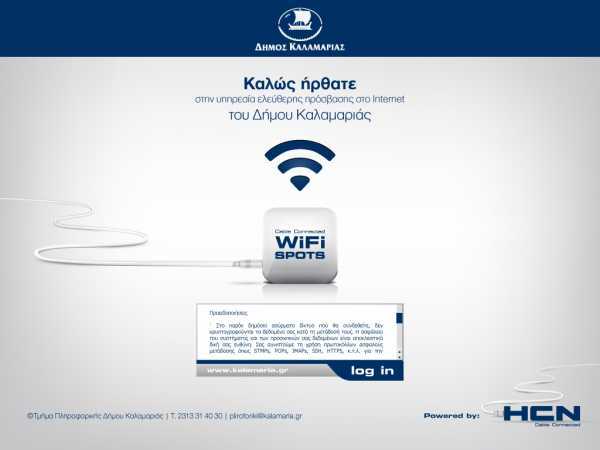 O Δήμος Καλαμαριάς προσφέρει δωρεάν Internet στους δημότες