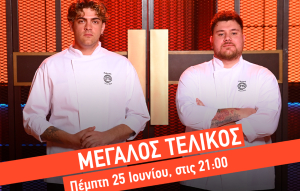 MasterChef 10: Η αγωνία κορυφώνεται – Ο Πάνος καλείται να ηγηθεί της δικής του μπριγάδας