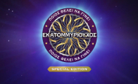 «Ποιος θέλει να γίνει εκατομμυριούχος;» - Special Edition: Απόψε η πρεμιέρα – Ο ηθοποιός που κάνει «ποδαρικό»
