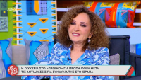 Γλυκερία: «Το Ισραήλ δεν είναι γενοκτόνος λαός, προστατεύουν το κράτος τους»