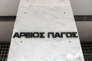 Αλλαγές στην κορυφή της Δικαιοσύνης: Ξεκινούν οι ακροάσεις των υποψηφίων στη Βουλή