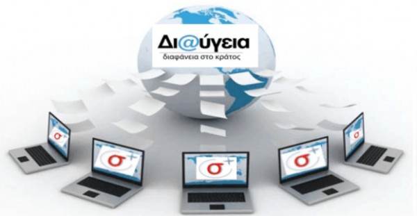 ΕΦΚΑ: Εγκύκλιος προς προϊσταμένους για τη Διαύγεια