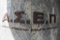 Το ΑΣΕΠ φτιάχνει μητρώο θεμάτων για τον 2ο πανελλήνιο γραπτό διαγωνισμό