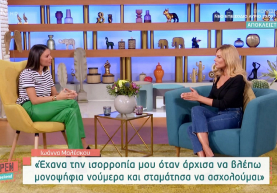 Ιωάννα Μαλέσκου: «Δεν έχω στοιχεία που να θυμίζουν την Ελένη Μενεγάκη, έκλαιγα γιατί δεν το επεδίωκα» (βίντεο)