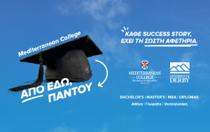 Mediterranean College: Από εδώ, παντού!