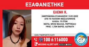 Αγωνία για την 15χρονη Ελένη: Aγνοείται για περισσότερο από μία εβδομάδα