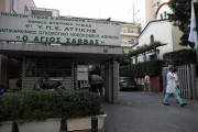 Νοσοκομείο «Άγιος Σάββας»: Κανείς εργαζόμενος που νόσησε δεν διώκεται πειθαρχικά