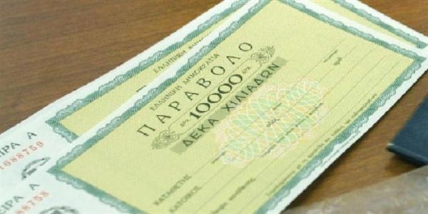 Πως βγάζεις Ηλεκτρονικό Παράβολο