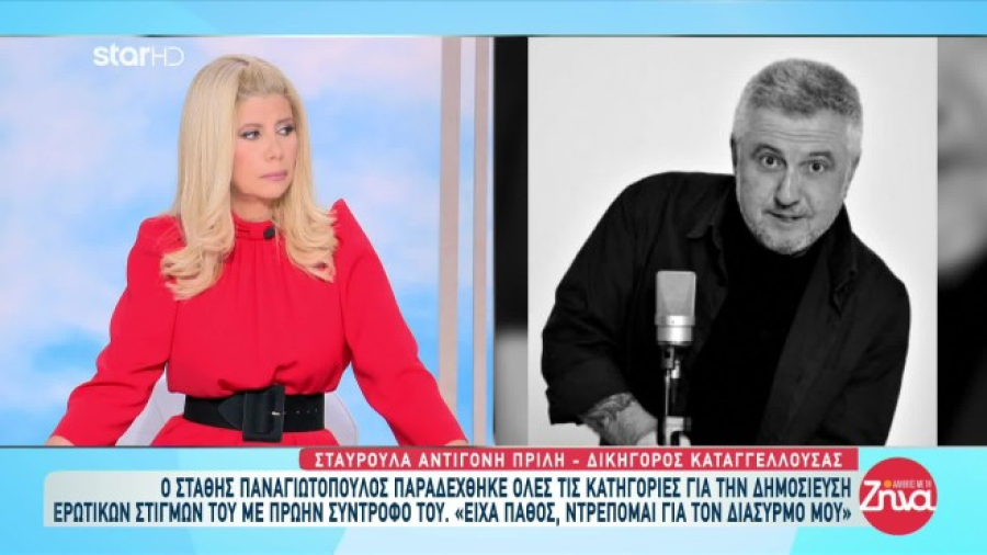 Στάθης Παναγιωτόπουλος για revenge porn: «Είχα πάθος, ντρέπομαι για τον διασυρμό μου»