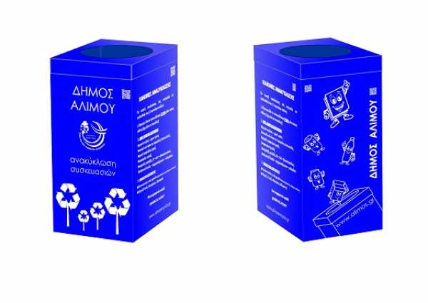 Δήμος Αλίμου: Δωρεάν διανομή ειδικών κάδων οικιακής ανακύκλωσης