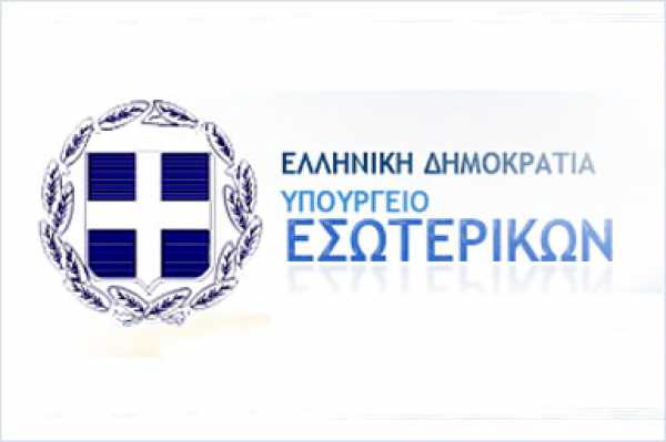 Υπουργείο Εσωτερικών: Νέα Εφαρμογή Απογραφής δημόσιων υπαλλήλων