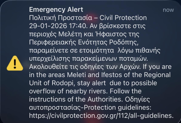Κακοκαιρία Kristin: Ήχησε 112 στη Ροδόπη για υπερχείλιση ποταμών