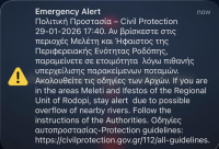 Κακοκαιρία Kristin: Ήχησε 112 στη Ροδόπη για υπερχείλιση ποταμών