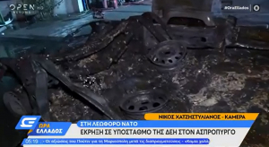 Έκρηξη σε υποσταθμό της ΔΕΗ στον Ασπρόπυργο, κάηκαν 8 οχήματα (βίντεο)