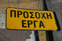Κυκλοφοριακές ρυθμίσεις σε τμήμα της εθνικής οδού Αθηνών - Θεσσαλονίκης