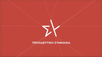 ΣΥΡΙΖΑ: «Η Ελλάδα του Μητσοτάκη, στις χειρότερες της ΕΕ στα εργατικά ατυχήματα»