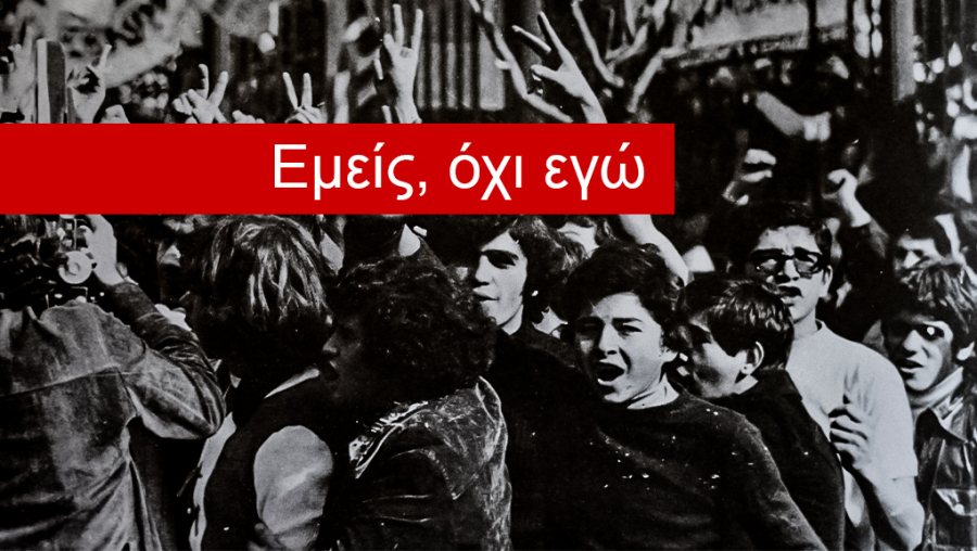 Η ΕΡΤ3 τιμά την επέτειο του Πολυτεχνείου με ένα ντοκιμαντέρ σε πρώτη προβολή